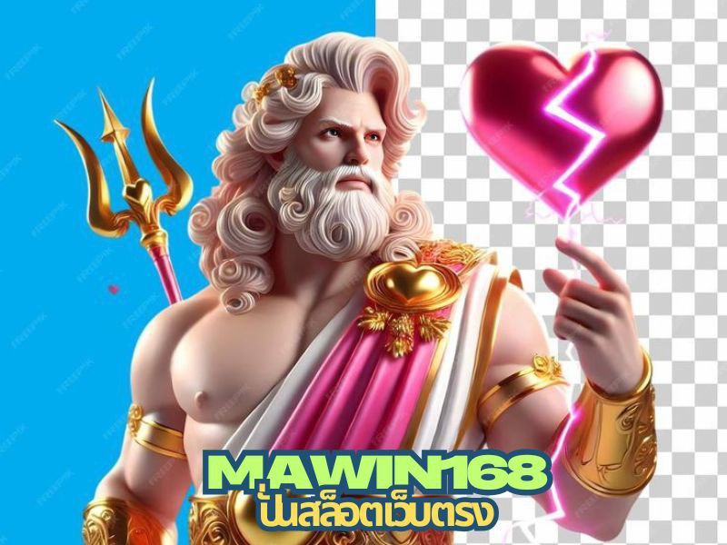 mawin168 ปั่น สล็อต